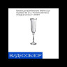 Бокалы для шампанского 190 мл 2 шт  Crystalex CZ s.r.o. "Анжела /Оптика /Отводка платина" / 112211